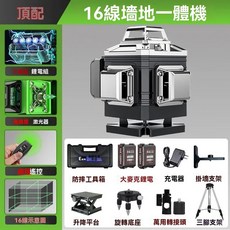 4D 16線 激光水平儀, 1個, 德國LD高精度强光16線(頂配)