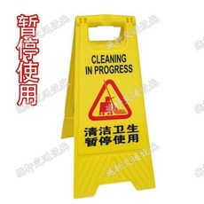 塑料A字牌 警示牌 止步人標識牌, 1個, 清潔衛生 暫停使用, N/A