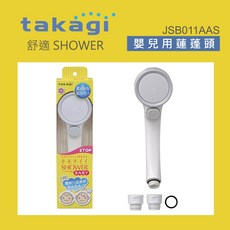 takagi 嬰兒用蓮蓬頭 351孔細緻出水 一鍵止水 輕柔呵護寶寶肌膚, 白色, 1個