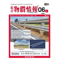 2024 한국물가정보 종합 물가정보 6월호 종합물가정보