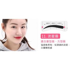 畫眉輔助工具 眉貼 懶人畫眉卡, 1個, 11.流星眉