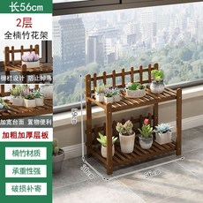 實木多層園藝植物架：客廳陽臺盆栽收納置物架，多肉花架展示架, 二層56（簡易）