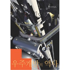 핸디몰 우주개발의 역사 CD-ROM