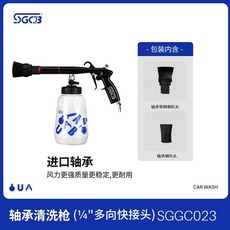 에어컴프레서 차량 셀프 세차기 폼건 분사기 에어펌프, 1개, 베어링 내부 세척 건 ( 다방향 퀵 커넥터)