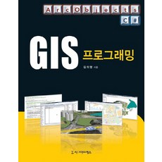 GIS 程式設計, Sigma Press, 金義明 著