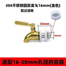 桃園有貨-限時下殺 304不銹鋼水龍頭泡酒玻璃瓶專用龍頭酒桶酒罐酒缸酒墰出水嘴閥門 DXBB, 16-25mm金色不銹鋼龍頭, 1個