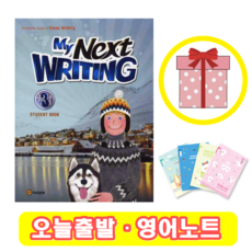 My Next Writing 3 (+영어노트)
