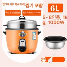 식당 대용량 압력밥솥 압력솥 업소용 보온 뷔페, 오렌지 6L 5-8인용 B, 기본 색상