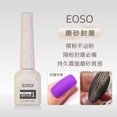 EOSO 固態粉造型膠 免洗 高亮度 大容量, 1個, EOSO 磨砂封層 12g