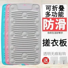 摺疊洗衣板 防滑多功能清潔板, 1個, 顏色隨機