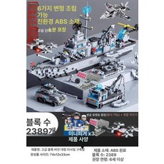 항공모함 블록 미사일 구축함 조립 피규어 완구 대형 밀리터리 모델 전투기 프라모델, 1단계 80cm 2398피스 A, 1개, 기본 색상