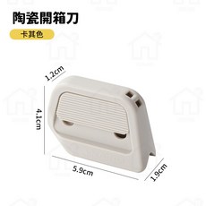 迷你陶瓷開箱刀 - 磁吸式安全拆包裹神器, 1個, 卡其色