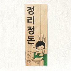 정리정돈 표어