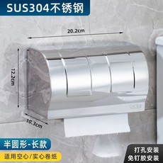 304不銹鋼捲紙盒 免打孔衛生間紙巾盒 浴室厠紙盒, 1個, 正品304半圓K20加厚 捲紙單用 ,需打孔單用安裝