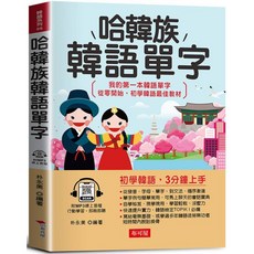 布可屋出版 韓語單字書 (朴永美) 2024年12月, 1個