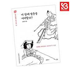 이 담배 열풍을 어찌할꼬 책 + 책갈피 [KHBOOKS]