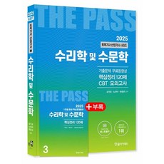 2025 토목기사 산업기사 3 : 수리학 및 수문학
