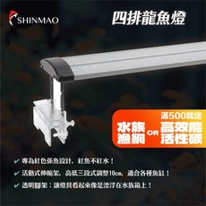欣茂 AW125 四排龍魚燈 150cm 增豔照明 LED水族燈, 詳見包裝, AW125-150,高效能長效活性碳 CA-15 15g*4