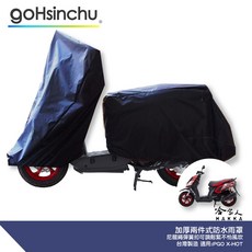 哈家人 HAKKA 全罩式機車車罩, 兩件式 (車頭車身各一節 贈收納袋*1)