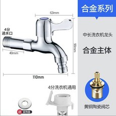 合金洗衣機水龍頭，4分通用接口, 1個, 4分—11cm閤金龍頭【洗衣機咀】|銅芯