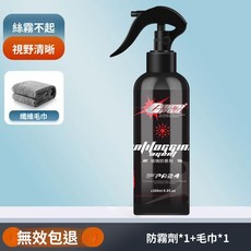 汽車玻璃防雨劑防霧劑 清洗玻璃不起霧不掛水, 1個, 長效持久防霧劑