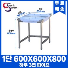 업소용작업대 하부3면파이프 모음 모음 스텐작업대 스텐선반 STS 201