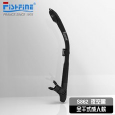 A 優選 法國自由泳訓練前置呼吸器套裝，全乾式呼吸管深潛三寶，水肺潛水裝備DSOS369, S862呼吸管夜空黑-側置卡扣