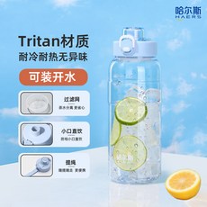 哈爾斯運動水杯 Tritan大容量 學生專用便攜塑料水壺, 850ml藍色（加厚杯身 帶濾網）, 1個