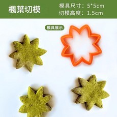 秋季卡通動物餅乾模具 楓葉松鼠造型, 楓葉切模, 1個