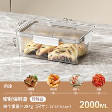 6000ML大容量冰箱保鮮盒，密封防潮食材收納盒，透明可堆疊食物儲物盒，冰箱收納必備, S306-2000ML, 1個