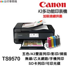 CANON TS9570 A3 多功能印表機, ① TS9570(含連續供墨★含發票),❶ 無需加購墨水