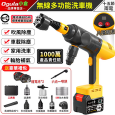 Ogula 小倉 無線多功能洗車機 吹風除塵 車載除塵 家用洗車 輪胎補氣, 黃色, 黑色, 5m