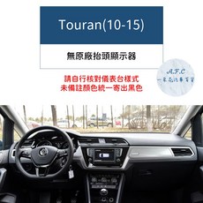 【A.F.C 一朵花】福斯 法蘭絨避光墊 Golf Polo T-Cross Tiguan Touran T-ROC, 1個, Touran(10-15)