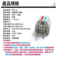 板橋現貨【萬國轉小南非】全球萬用轉換插頭插座.出國旅行旅遊.插座轉接頭轉換頭250V.印度【傻瓜批發】TD2-14, 1個, (TD2-14)萬國轉小南非