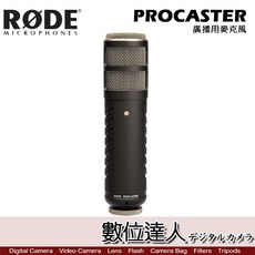 RODE PROCASTER 廣播用麥克風 - Podcast 播客 廣播 直播 錄音室 電台 數位達人
