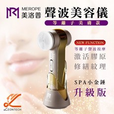MEROPE F1 PLUS 聲波美容儀