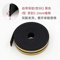 加寬防盜門密封條 擋風保暖隔音門框門縫自粘膠條, 1個, 黑色防撞條 6米長9+2mm厚