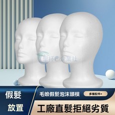 泡沫頭模 cos模特造型diy假髮支架 修毛化妝毛娘美髮放置模型展示頭, 1個, 優質泡沫頭【超劃祘】,2衹裝【品質保證】