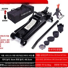 DOOIT 유압자키 핸드리프트 유압실린더 가레지 휴대용 오일작기 쟈키, 세유 2.5톤 초저위 전천후 6종 받침대안전, 1개
