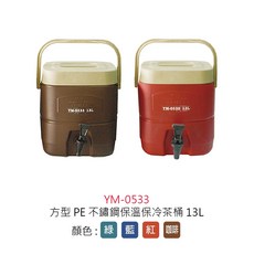 方型PE不鏽鋼保溫茶桶, 1個, YM-0533 方型PE不鏽鋼茶桶13L,藍色