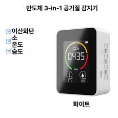 공기질측정기 이산화탄소 감지기 공기질 계량기 가정용, 반도체 화이트 느린측정 큰오류 비추천