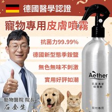 【Aether依鈦】寵物抗菌噴霧 各種容量 適用各種毛孩 除臭強力抗黴菌 保養皮膚毛髮 乾洗澡 無藥無類固醇 皮膚不刺激, 詳見包裝, 詳見包裝, 100ml 噴瓶