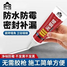 三個工匠 塑鋼泥 廚房衛生間馬桶水槽膠 防水防黴填縫密封膠, 1個, 搶完爲止： 體驗裝1支 無工具