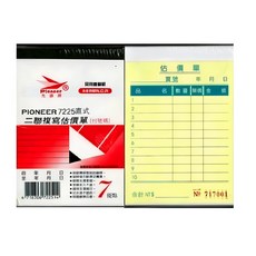 PIONEER 先鋒牌7225直式二聯複寫估價單, 1包, 20本