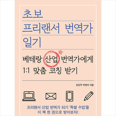 세나북스 초보 프리랜서 번역가 일기 + 미니수첩 증정