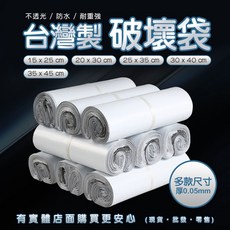 破壞袋系列01 便利袋 寄件袋 包裝袋, 1個, 15*25cm(100入)