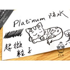 Platinum 超微粒子鋼筆墨水, 1個, 黑,冷凍管(塑膠管), 黑