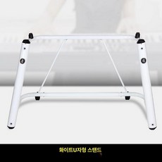 전자키보드 받침대 랙 피아노 거치대 디지털 의자 지지대, 1개, 화이트 선물없음, 기본 모델명/품번
