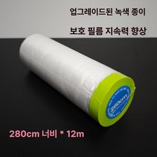 벽면 보호필름 인테리어 보호시트 프리폴딩 커버 페인트, 1개, 1L, 1급 그린 280cmx12mx1롤