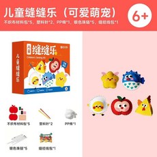 兒童縫縫樂不織布手工創意掛件材料包 DIY玩偶擺件禮物, 1個, 【升級款】縫縫樂可愛萌寵